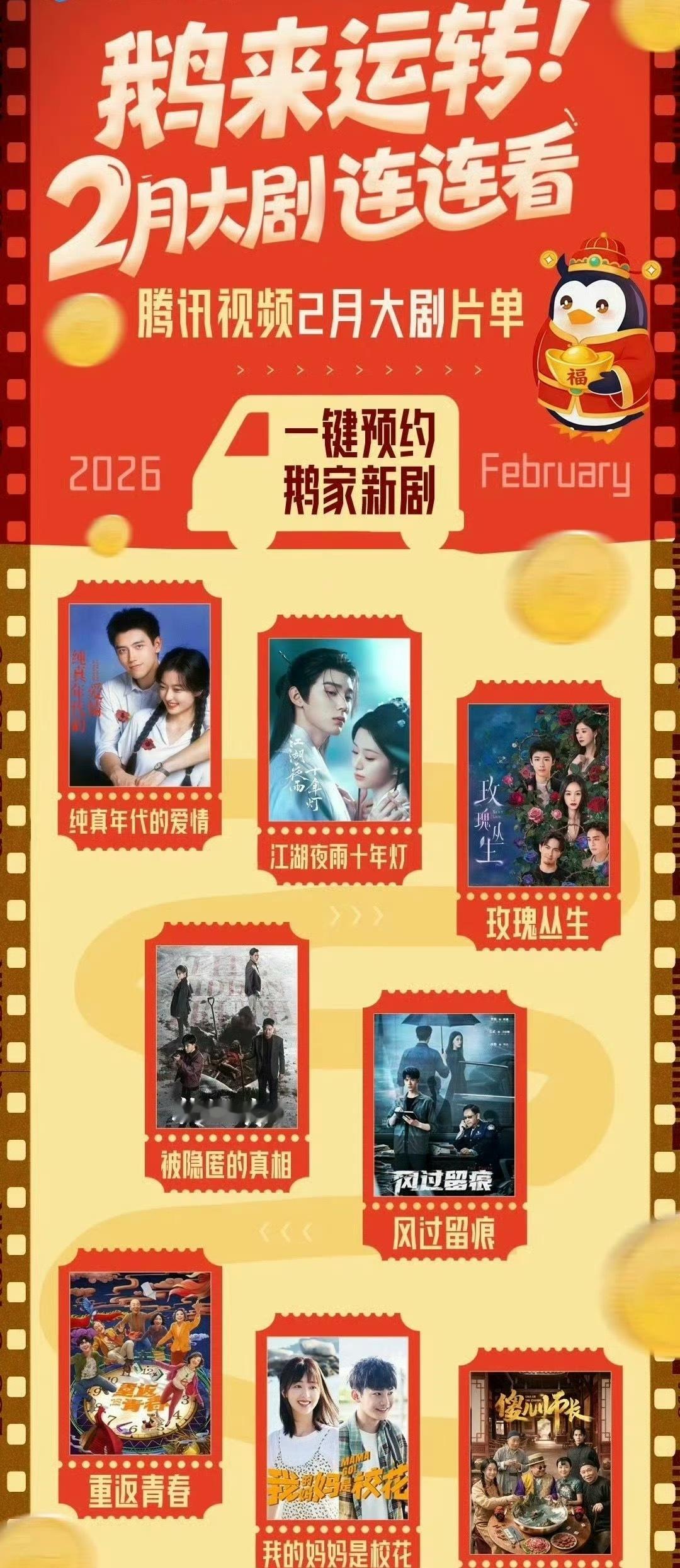 腾讯视频2月大剧片单，你想看哪部？陈飞宇、孙千《纯真年代的爱情》周翊然、包上恩《