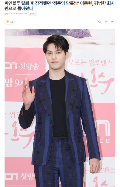 CNBLUE出身李宗泫现身，作为普通上班族生活10日，前CNBLUE成员李宗泫透