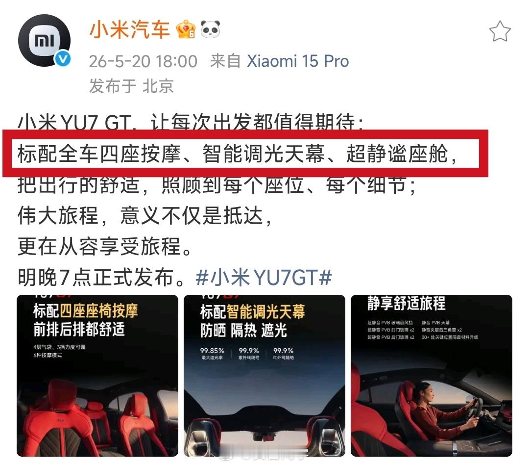 小米YU7 GT这一波又把颜色给全部公布了，这发布会还有大招？5款颜色，除了车厘