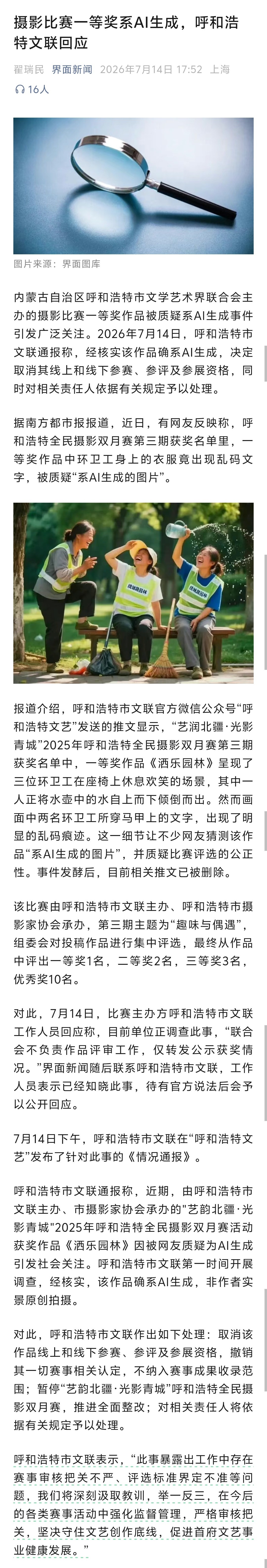 呼和浩特全民摄影双月赛第三期一等奖作品确系AI生成。- 