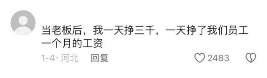 #在什么时候觉得打工没出路#小时候老师不是教过了吗，“工”字不出头 #我的春日狂