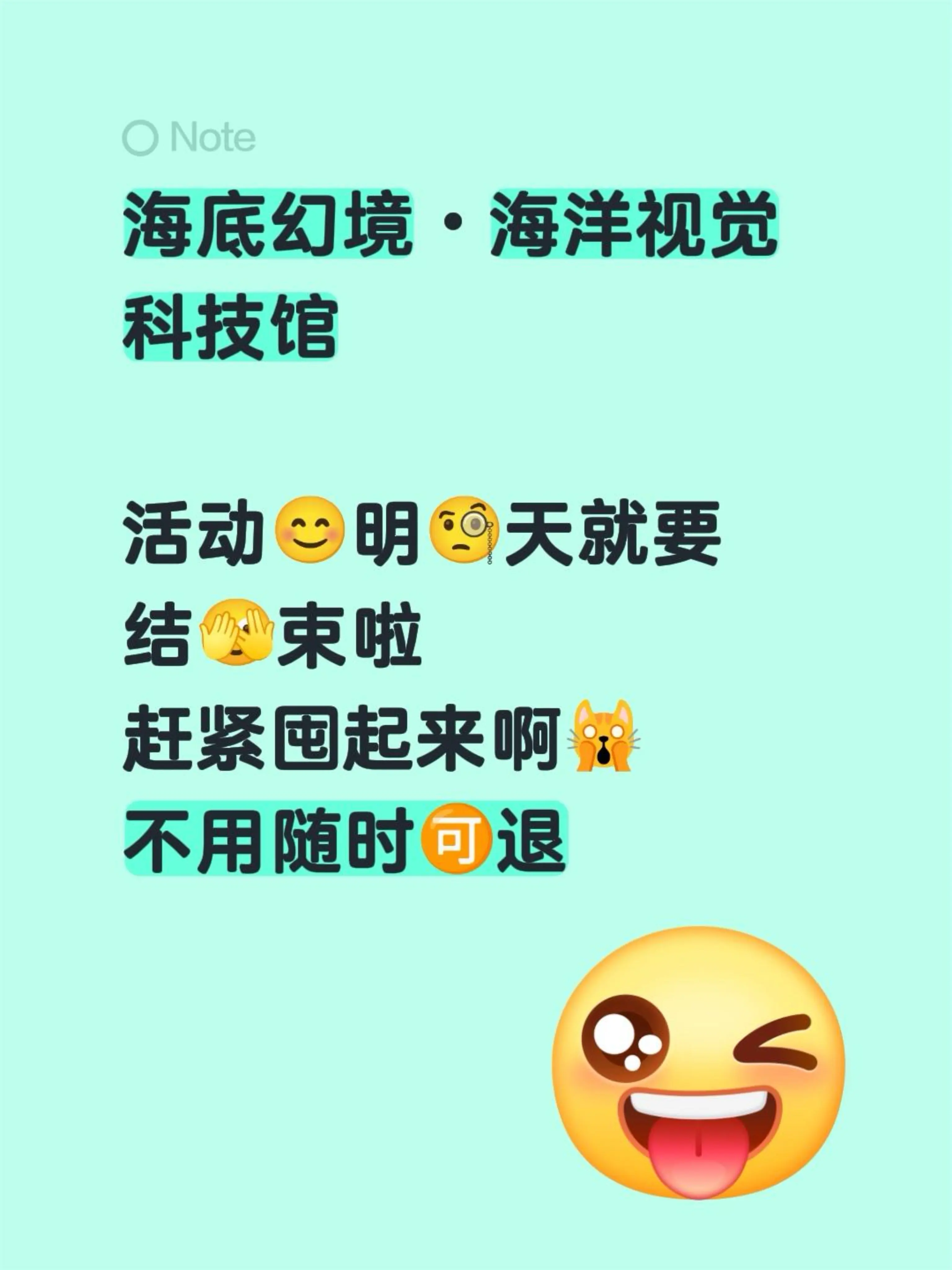 海底幻境・海洋视觉科技馆  活动😊明🧐天就要 结🫣束啦 赶紧囤起...