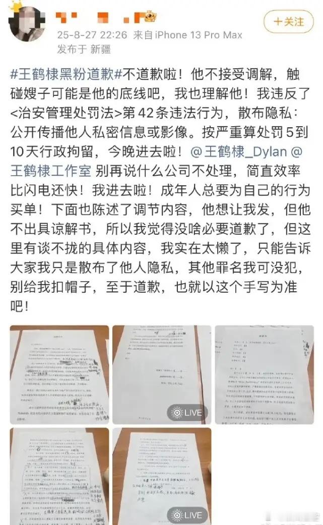 录音王鹤棣的网友被发现是虞书欣粉丝现在这网友已经因为侵犯别人隐私被拘留了，双方没