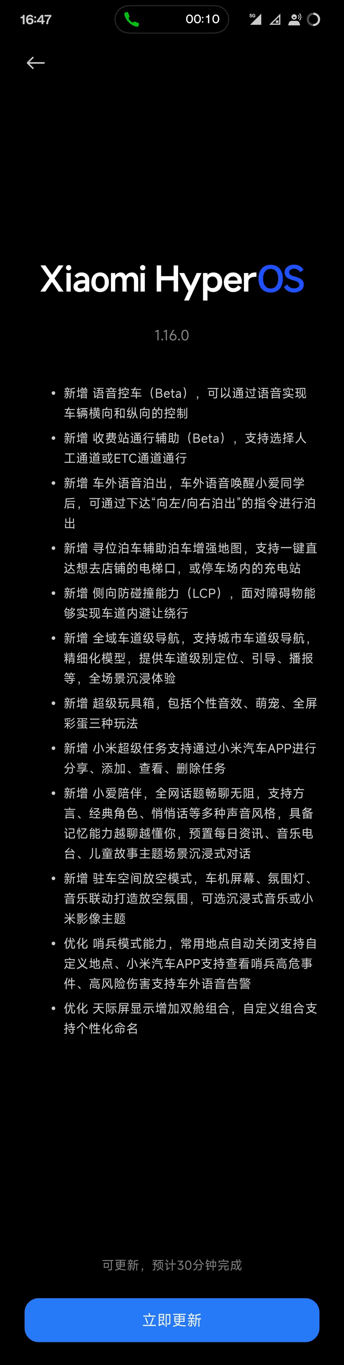 小米 YU7 Max新系统收到推送了！ 