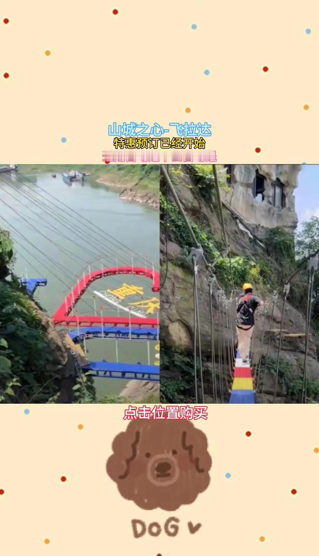 山城之心-飞拉达(铜锣花谷店)