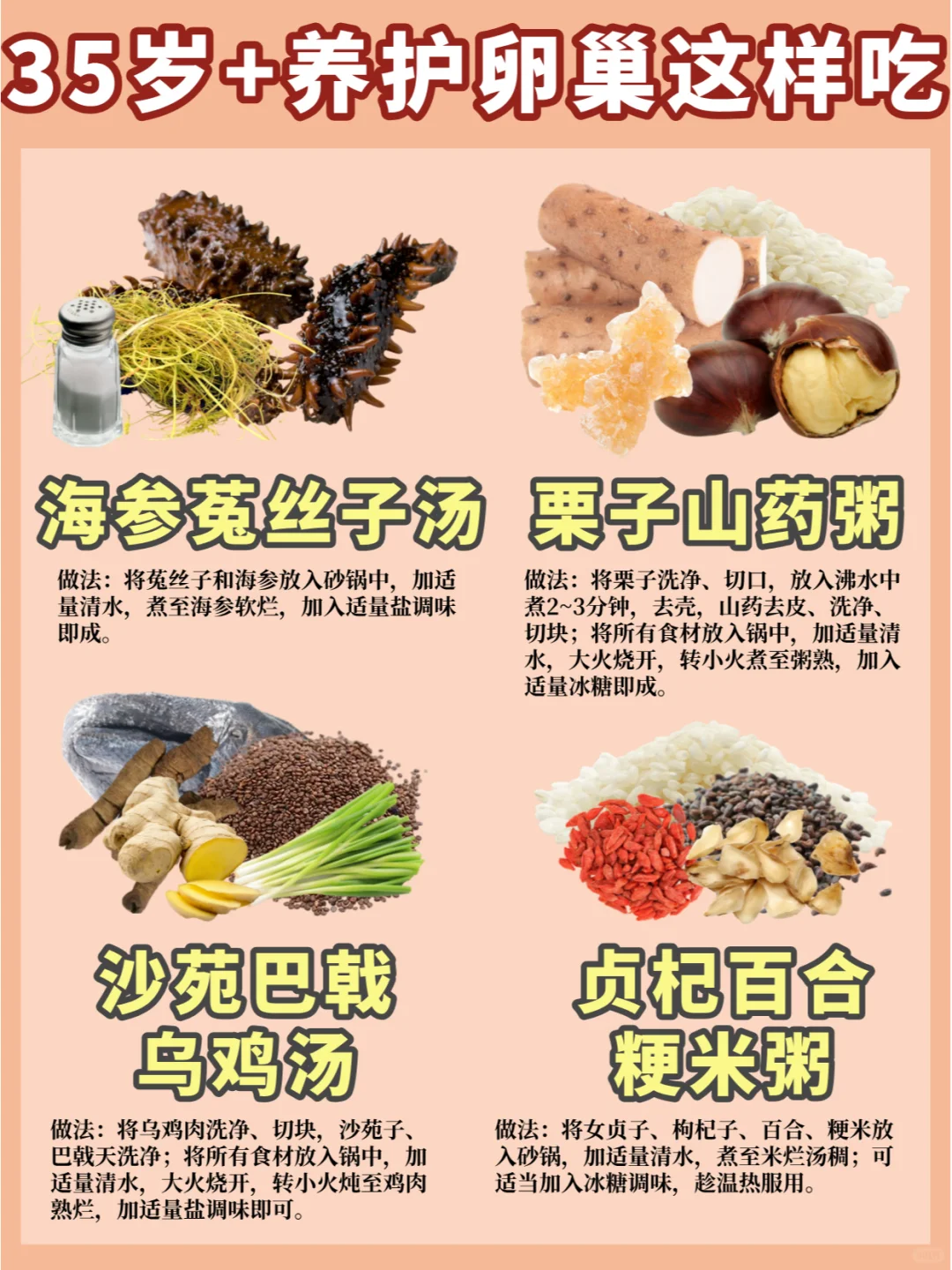 高龄备孕养护卵巢这样吃，附4款食疗方