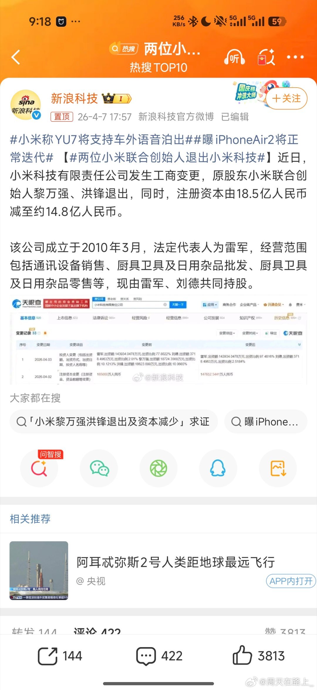 刚刚爆出两位小米联合创始人退出小米科技 我还有些恍惚，看了下微博发现和我一样很多