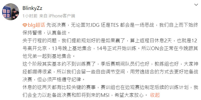 #BLG经理回应# BLG经理回应On去海南一事On去海南一事炒的沸沸扬扬，BL