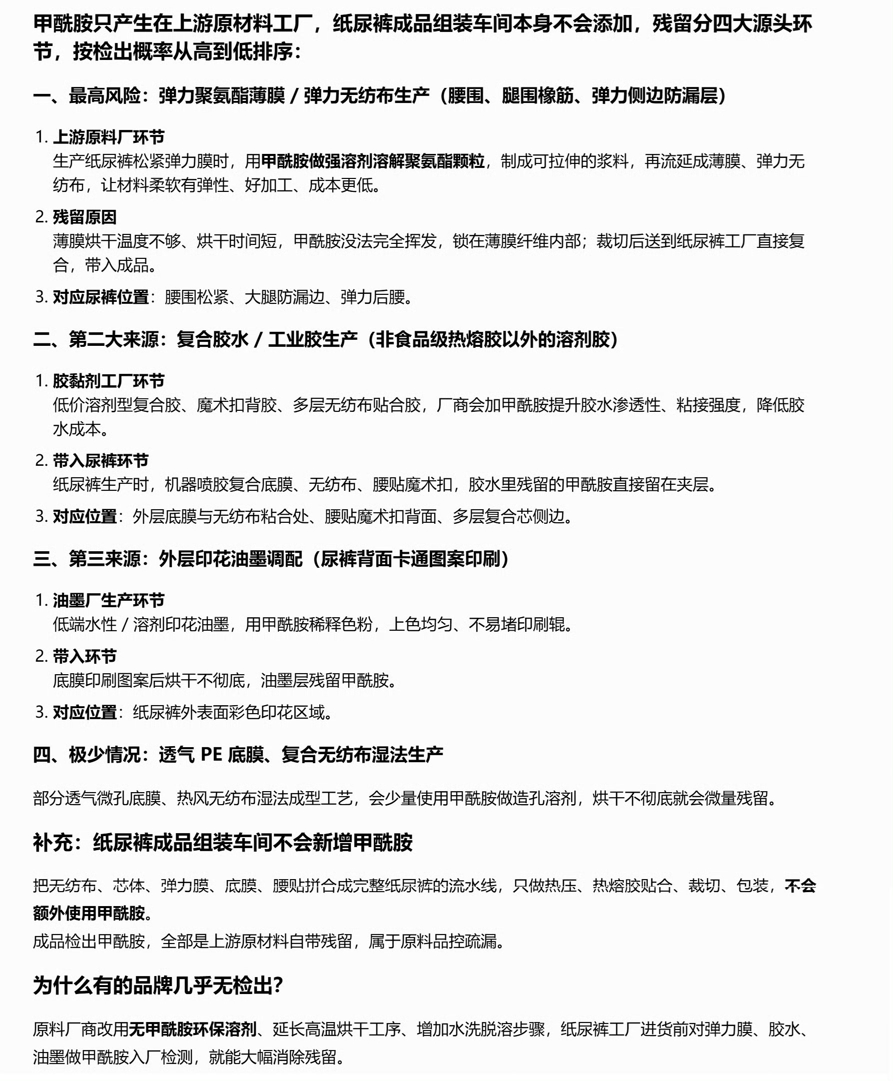 纸尿裤 有毒应该检查市面上所有品牌的纸尿裤，不合格的不允许上架销售！ 