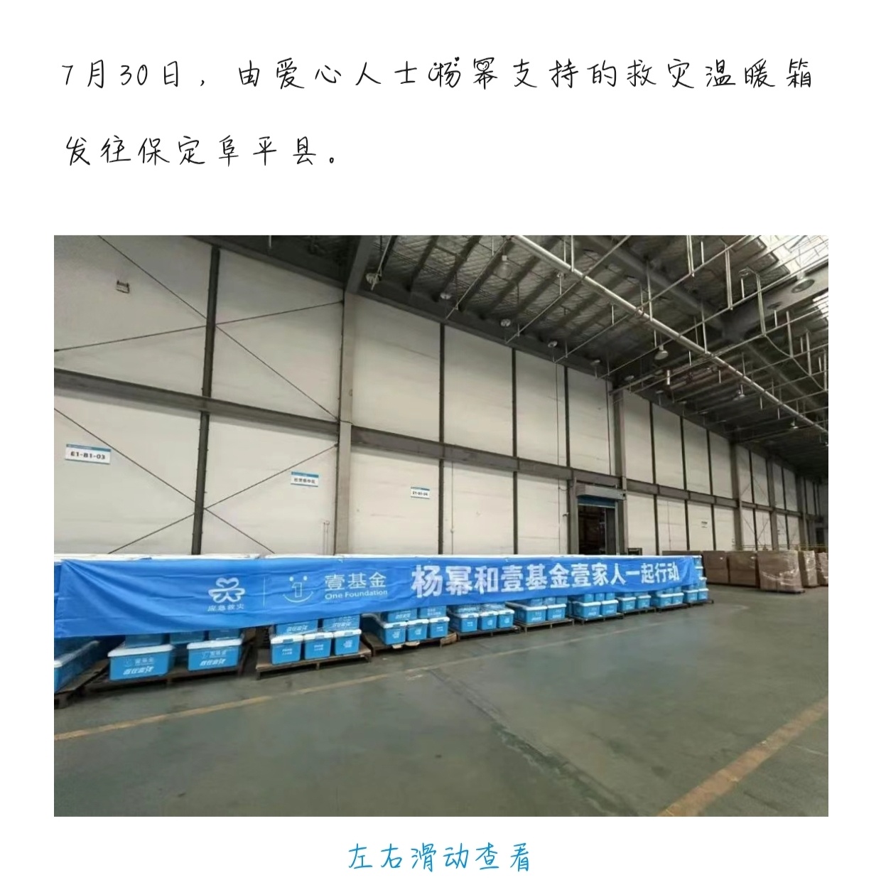 爱心人士杨幂支持的物资已抵达灾害地区[抱一抱]杨幂杨幂正能量 ​​​
