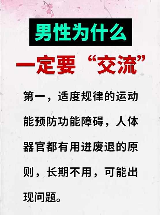 男性为什么一定要“交流”！