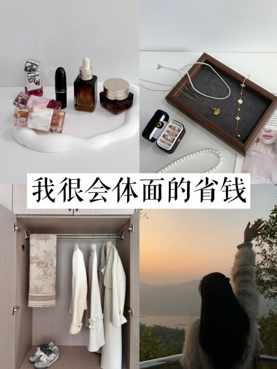 2024已存20万｜我很擅长花小钱过体面生活！