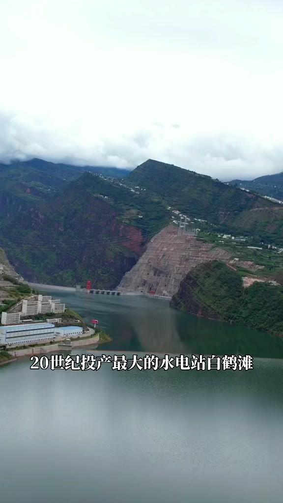 🌈白鹤滩水电站，20世纪投产最大的水电站！

👀站在远处的山坡上，就能看见雄