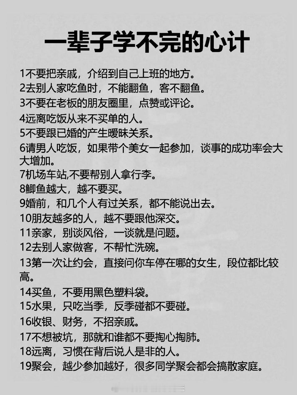 一辈子学不完的心计 ​​​