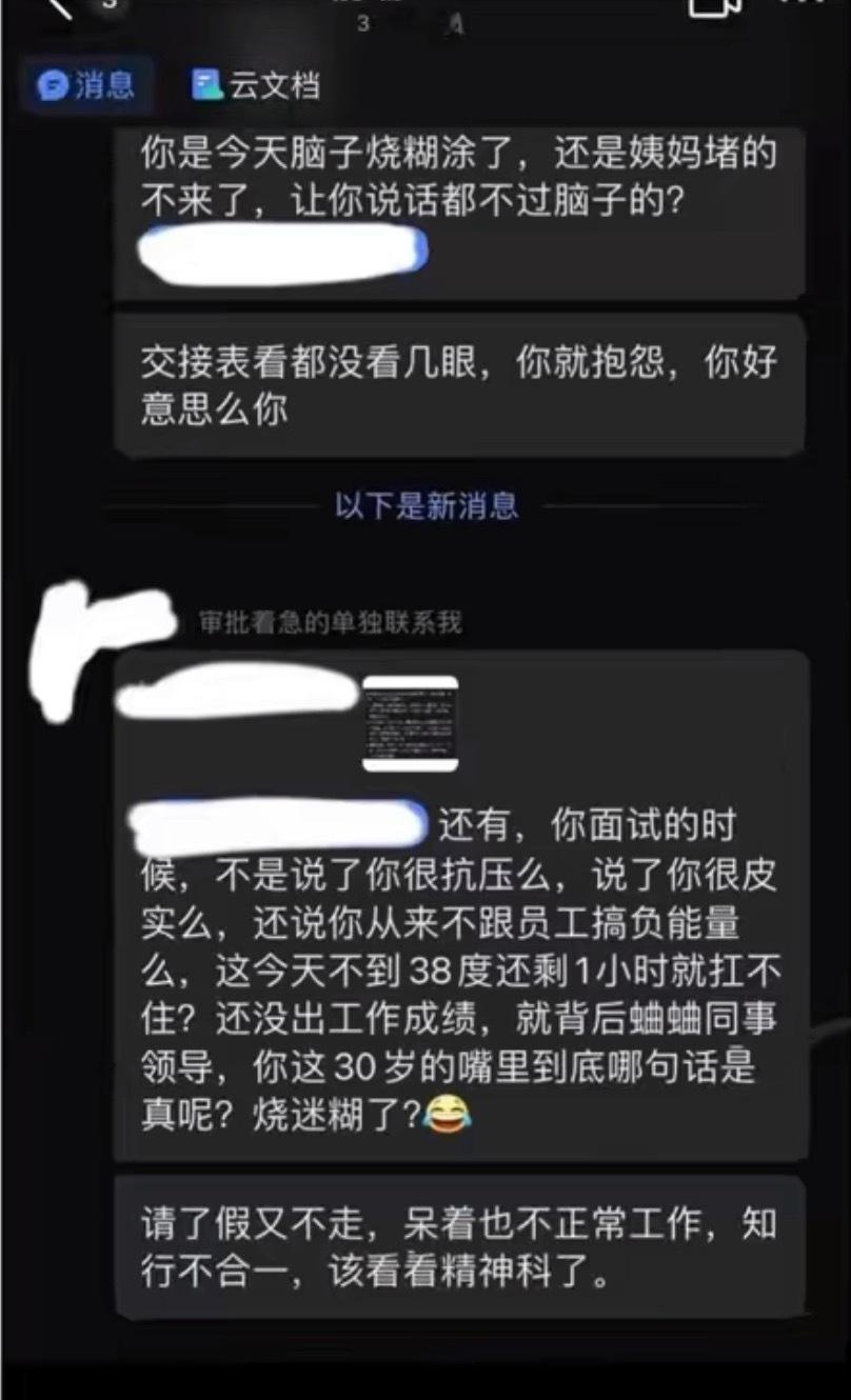 员工发烧37.9度请假遭HR辱骂HR也是员工，打工人何苦为难打工人，还骂人！ ​
