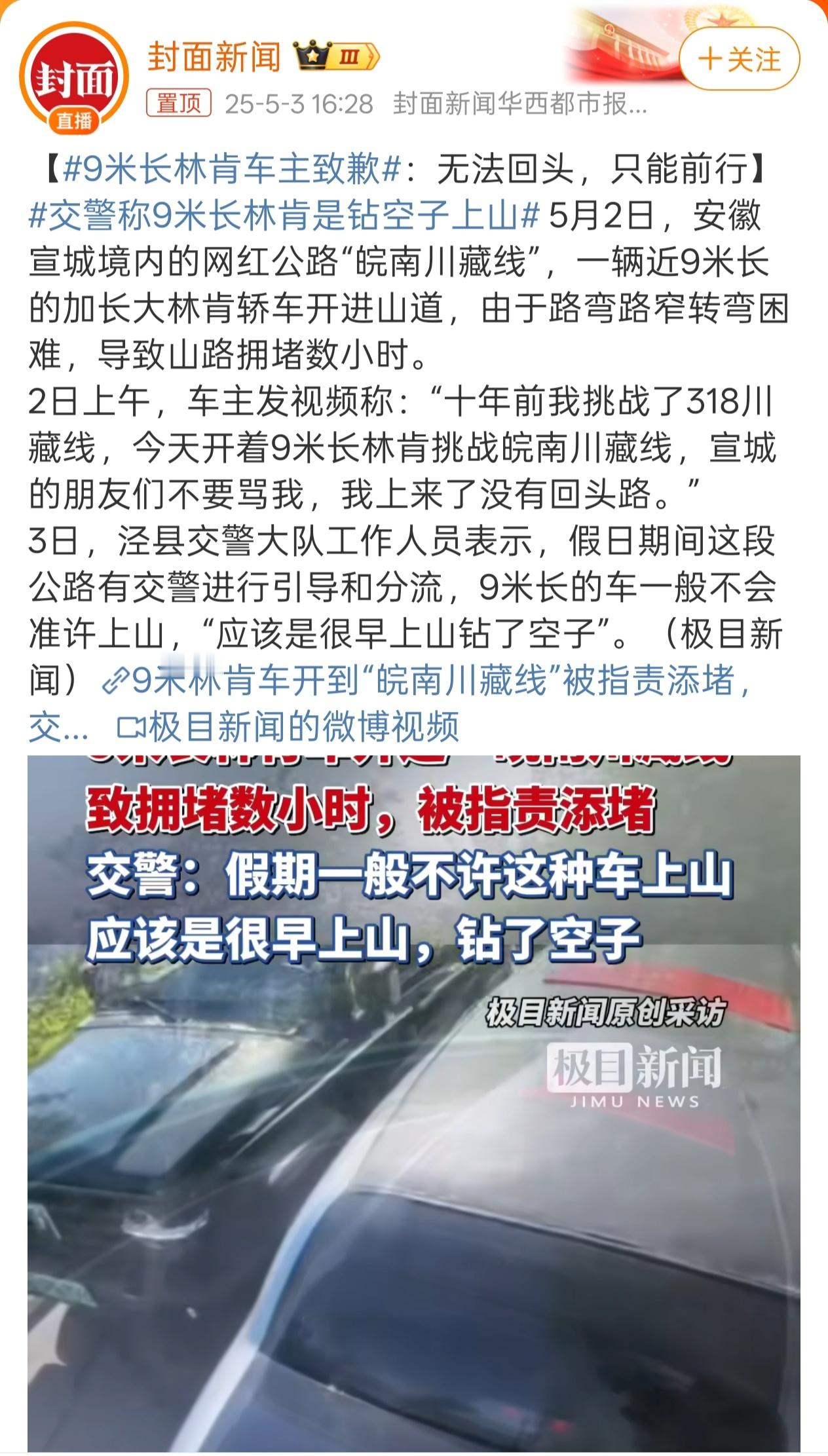 9米长林肯车主致歉专门挑着节假日来添堵还发视频想要不挨骂？真就为了赚流量吗[费解