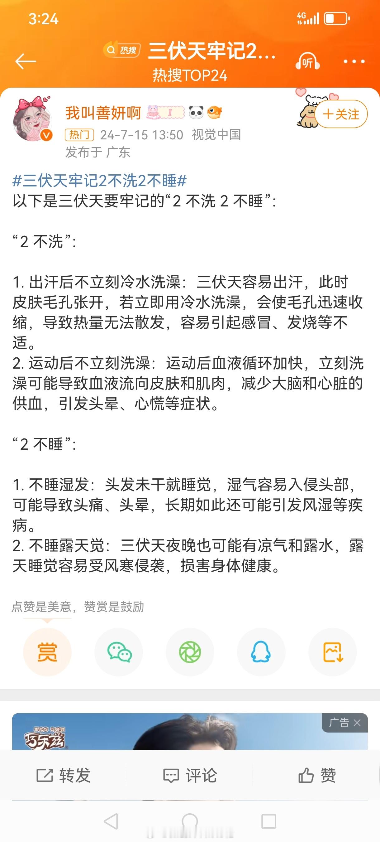 三伏天这些个乱七八糟的话题，让人感觉穿越回了封建的西游记时代，神仙道长们一样的指