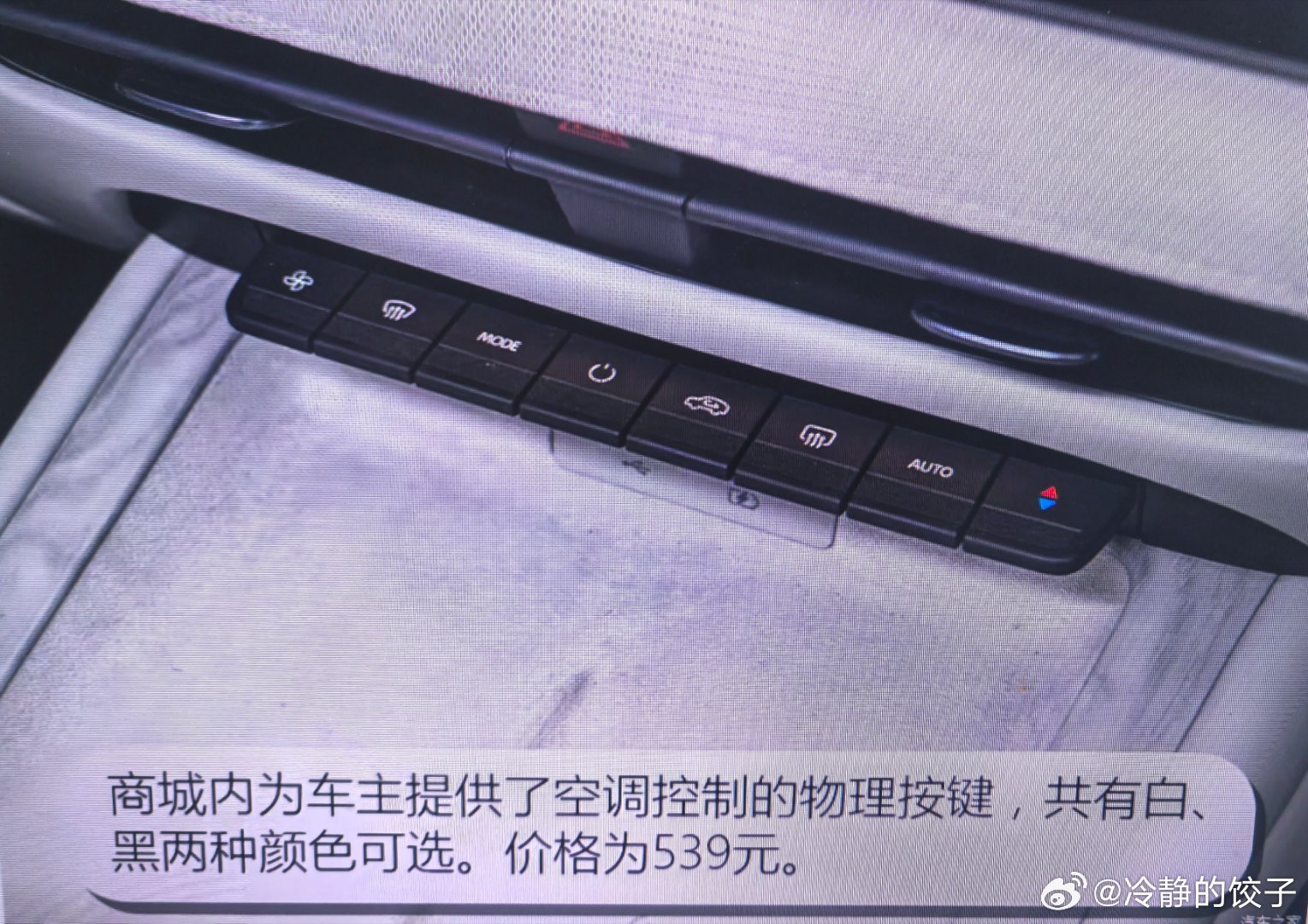 日产天籁选装实体按键这事还挺有意思是不是可以实锤一件事:取消物理按键就是为了降本