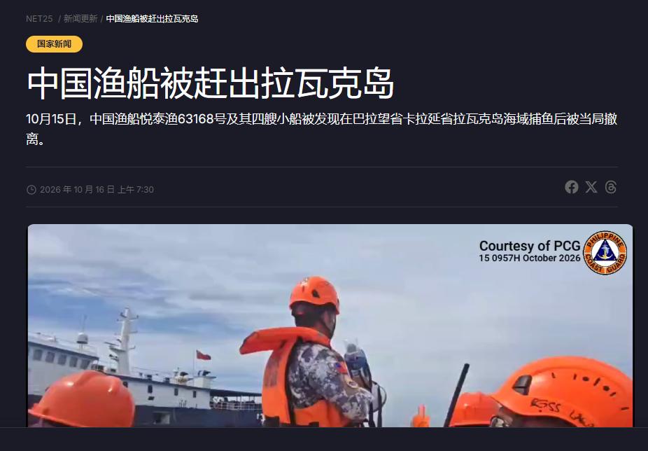 胆大妄为！菲律宾在南沙群岛竟然驱逐了中国的渔船！10月15日，菲律宾海岸警卫队西