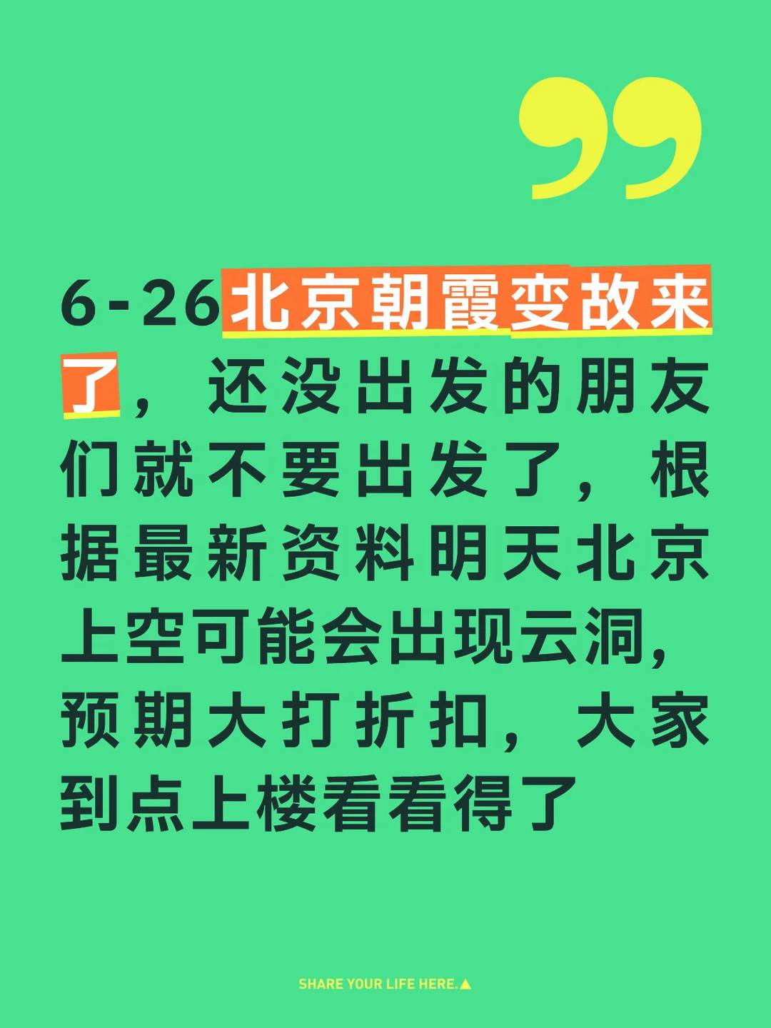 6-26北京朝霞出现变故