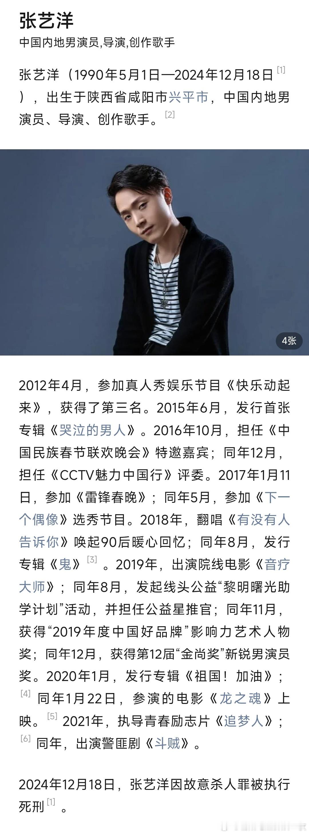 艺人张艺洋杀害16岁女友被枪决搜狗百科已经更新了，好家伙 ​​​