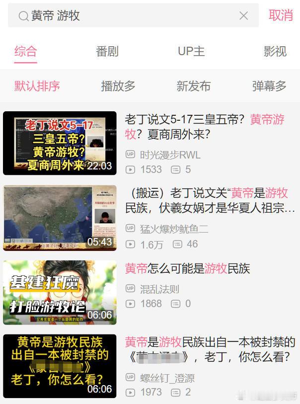 丁谐音最近谐音黄帝，硬说是游牧，还说什么祖先是羌人之类的，现在遭到群起反对。《史
