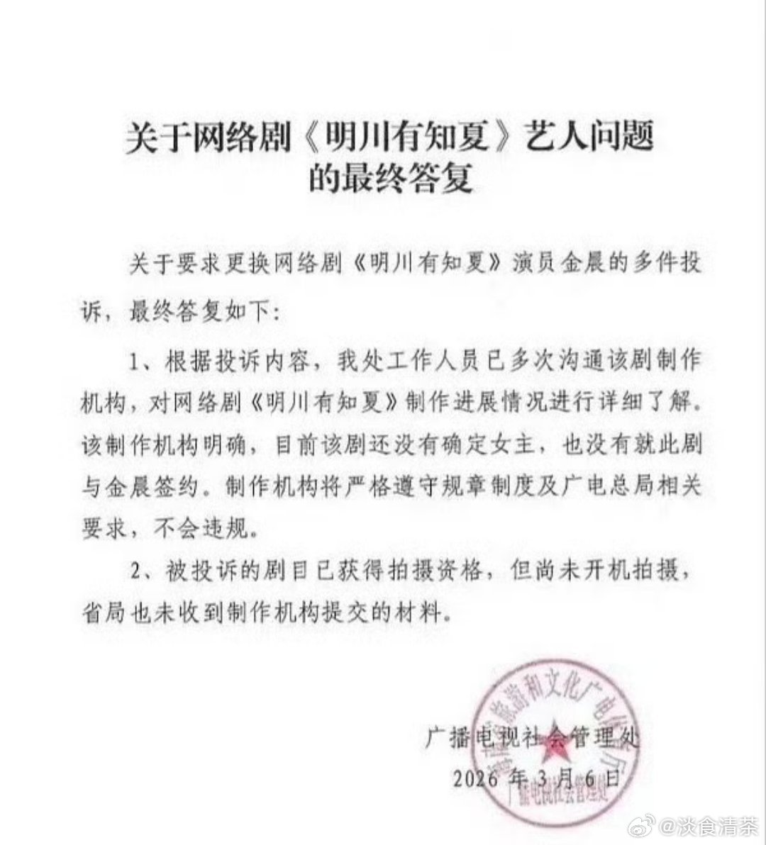没想到粉丝的威力挺大，还能有这样的回复。金晨应该进不了黄景瑜这剧组了 