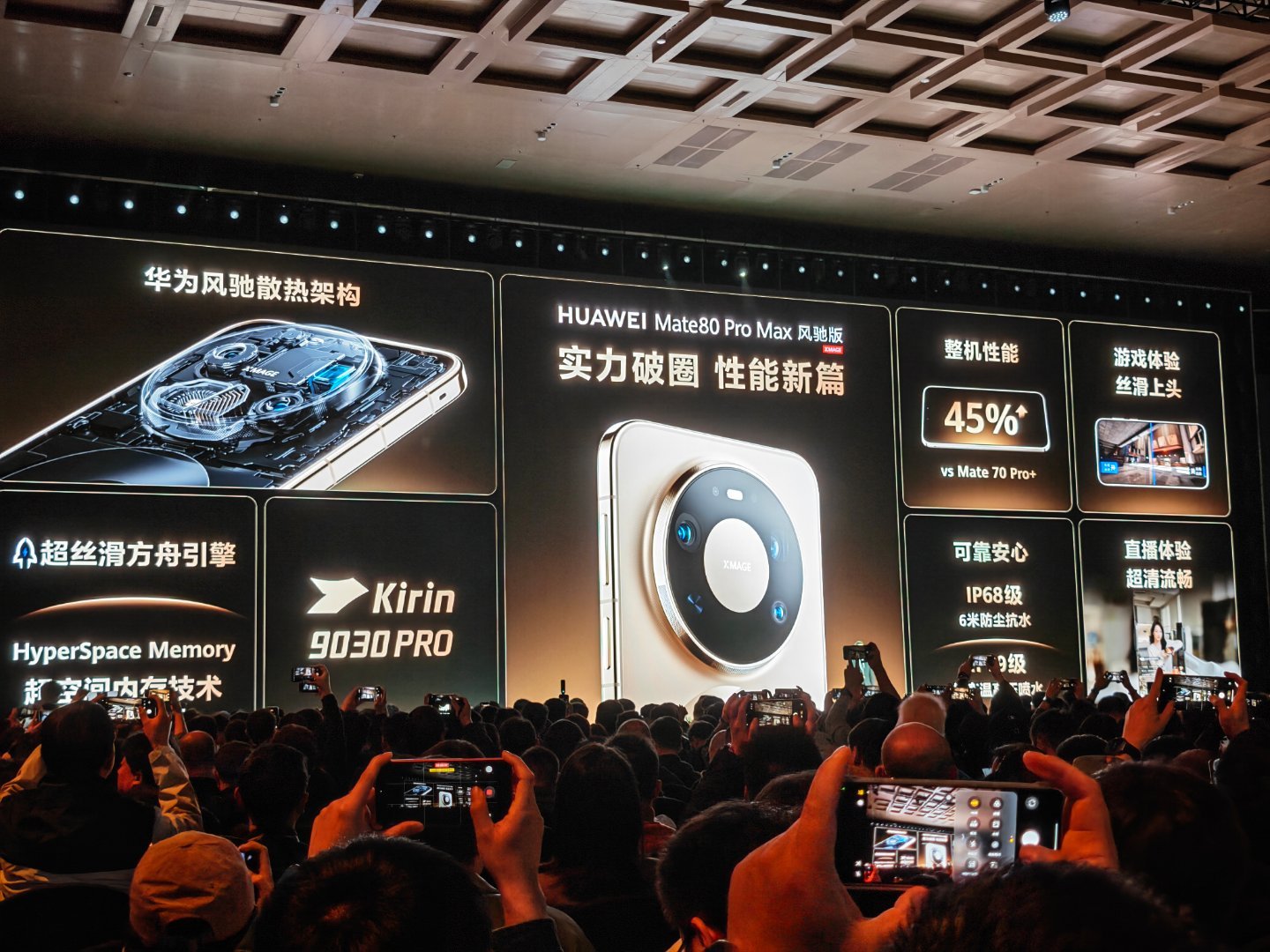 华为Mate80风驰版正式发布这款产品核心就是搭载了华为风驰散热架构，采用业界首