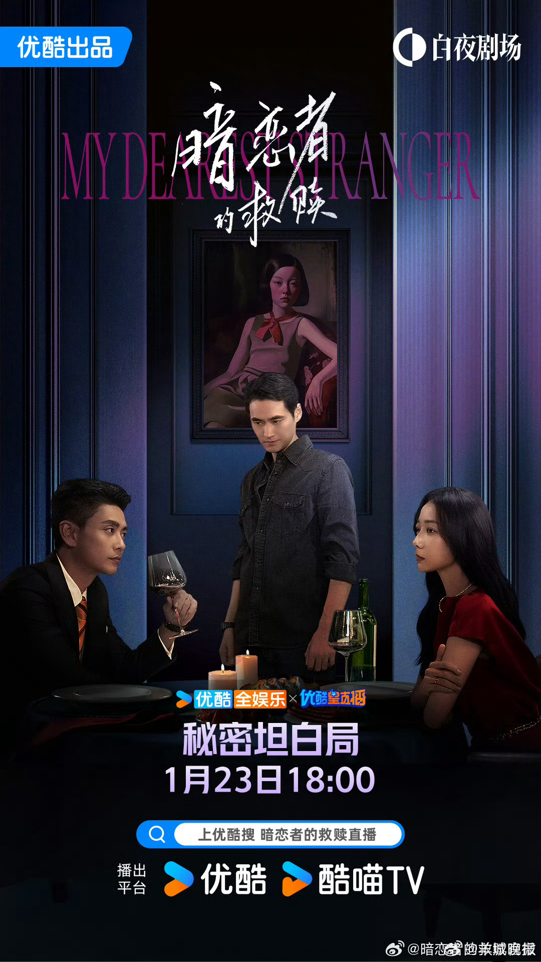 【这些上榜热播剧，你pick哪一部？】根据云合数据，1月28日全网舆情热度排行榜