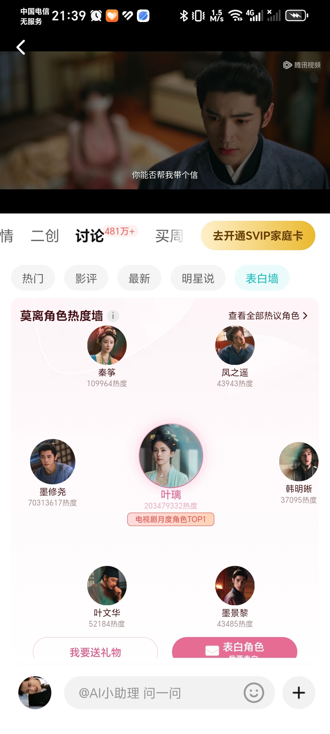 白鹿莫离女主叶璃角色热度破2亿！ 