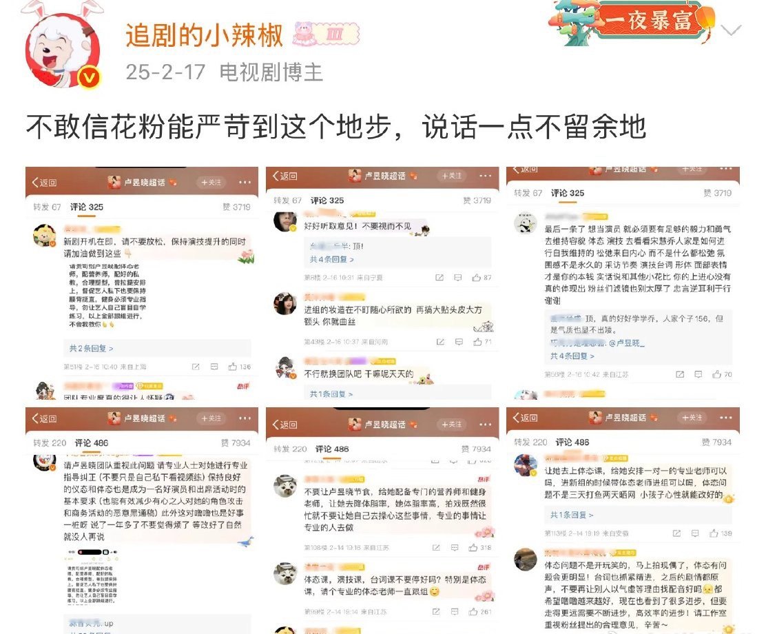 🌸粉的话还真听进去了，卢昱晓有瘦好多