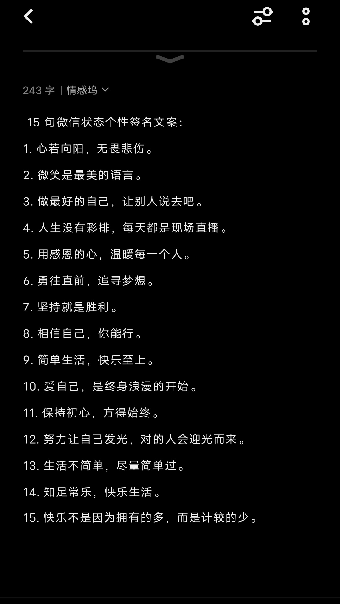 15 句微信状态个性签名文案：1. 心若向阳，无畏悲伤。2. 微笑是最美的语言。