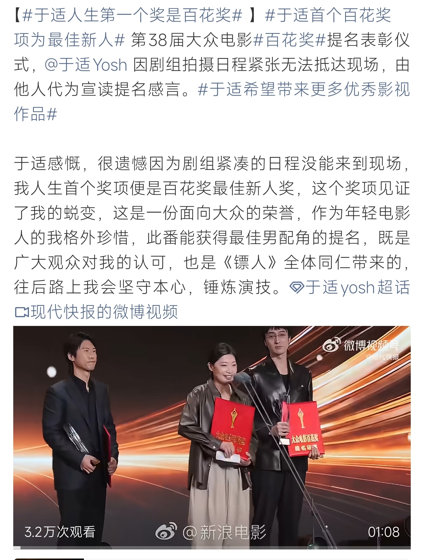 于适人生第一个奖是百花奖首个荣誉便是百花最佳新人，剧组繁忙缺席现场，始终初心深耕