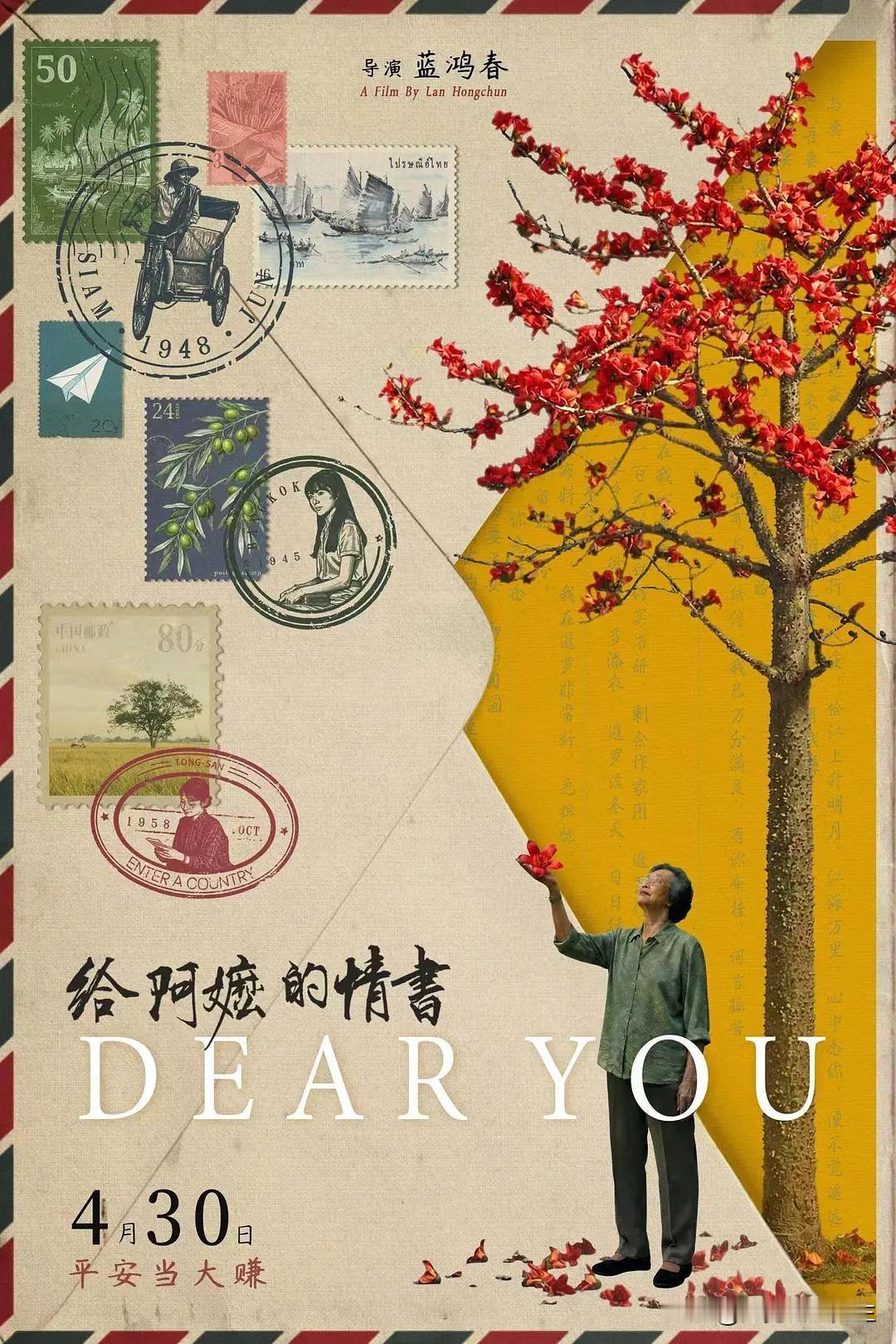 观电影《给阿嬷的情书》感慨良多，遂有《阿嬷赋》。


粤东潮壤，海纳沧波；侨乡岁