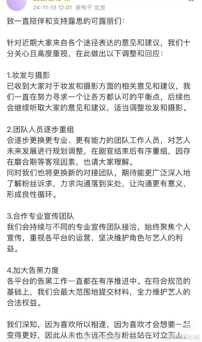 #赵露思方对接回应#赵露思积极与粉丝对接并回应，她表示会参考粉丝的意见，对妆发和