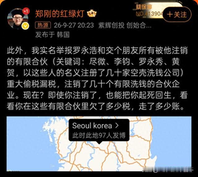 爆了爆了罗永浩遭郑刚实名举报偷税漏税，罗永浩强势回应是诬告