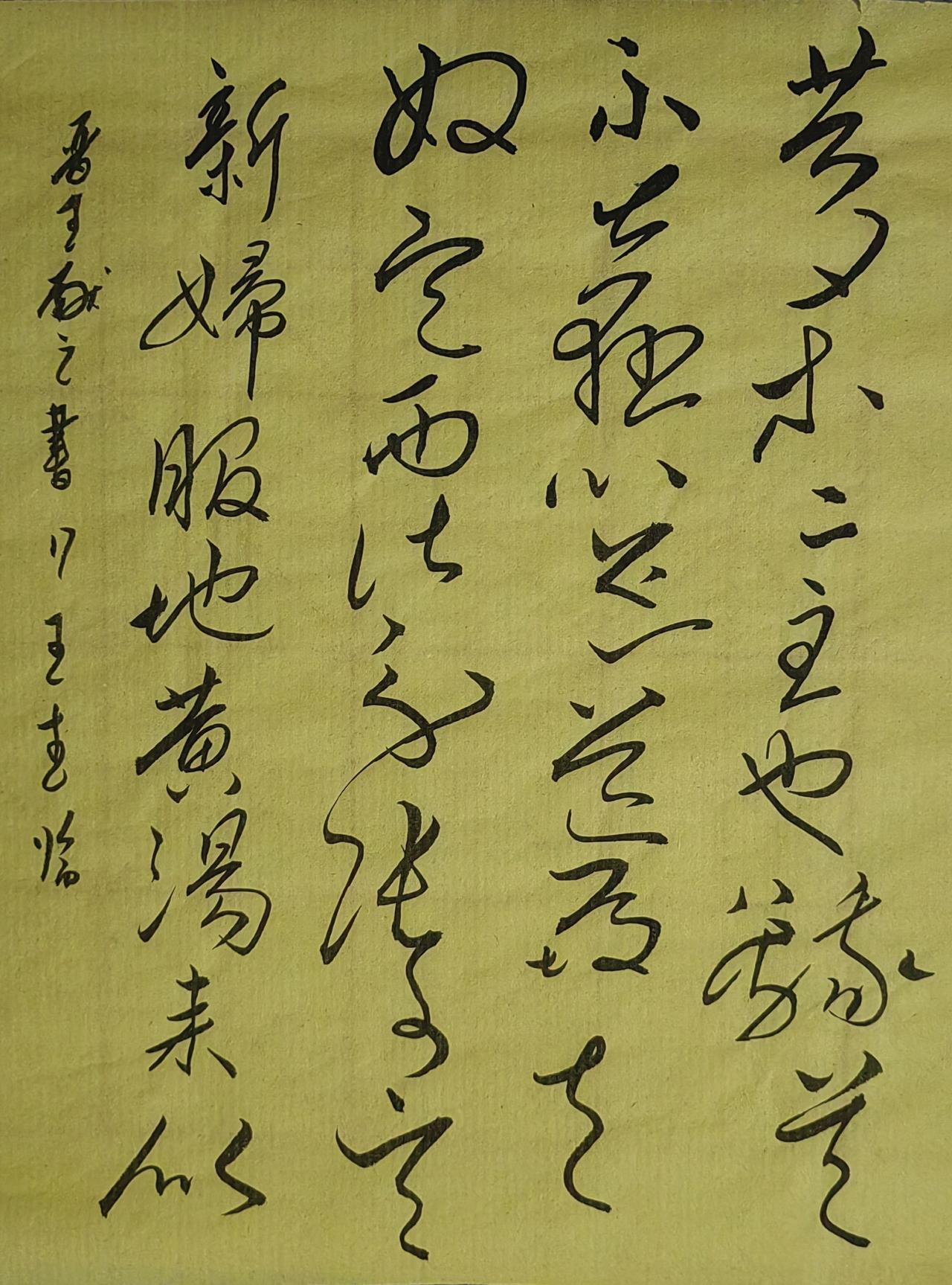 大家来交流讨论草书师从张伯英