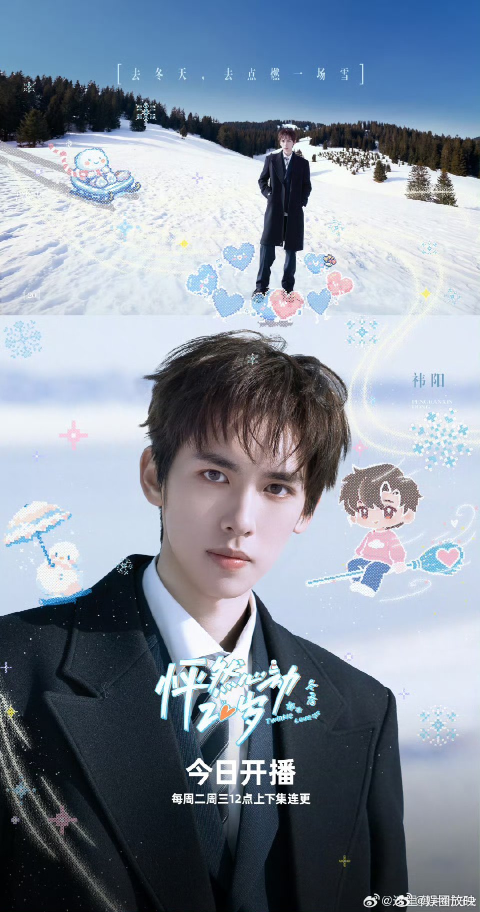 怦然心动20岁冬季开播了怦然心动20岁冬季   怦然心动20岁下饭综艺终于回归！