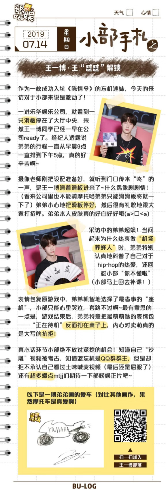 博托久久～7年前媒體就直接cue摩托姐姐😆😆