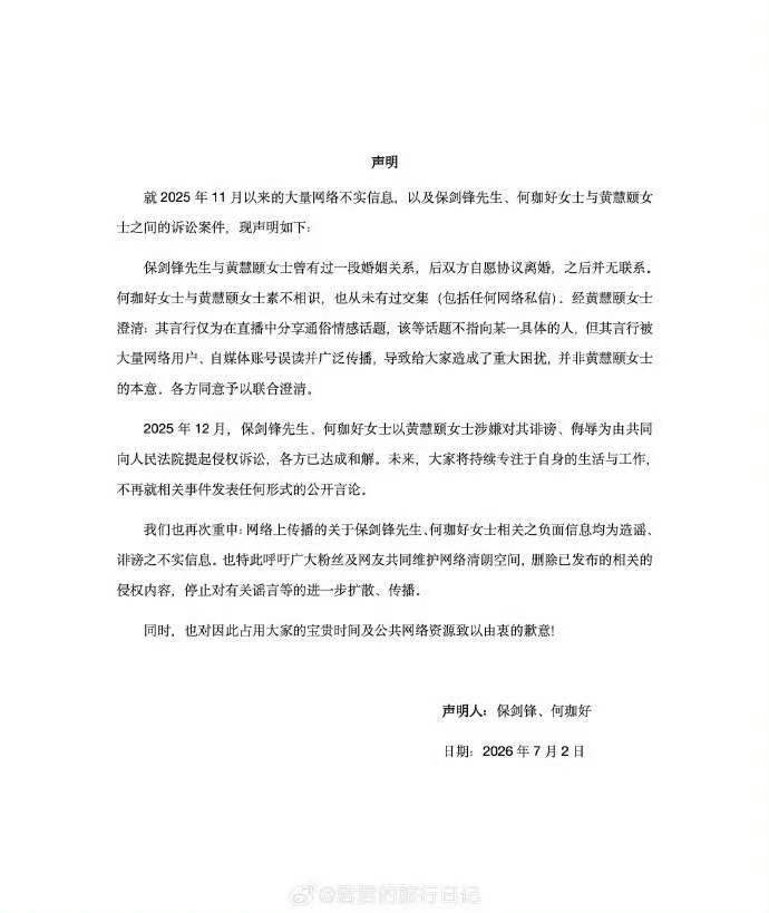保剑锋回应和黄慧颐情感纠纷保剑锋回应黄慧颐相关传闻 达成和解 