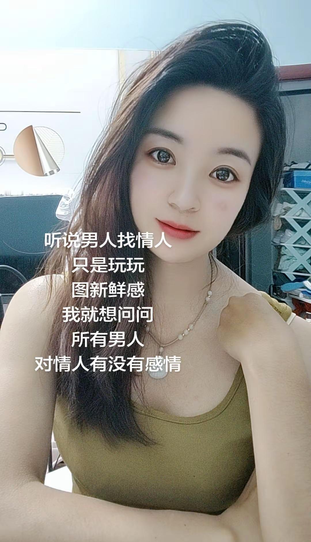 听说男人找情人只是玩玩图新鲜感我就想问问所有男人对情人有没有感情