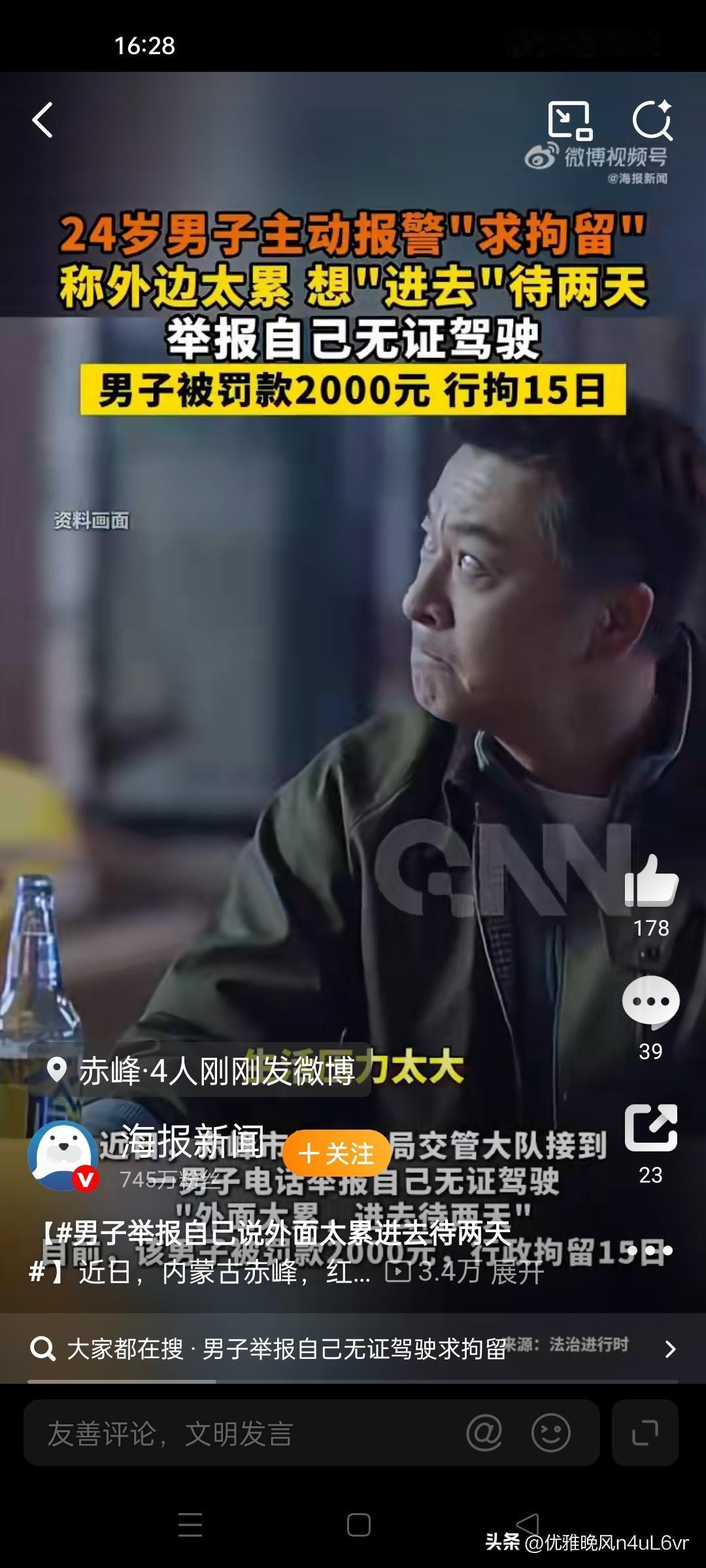 离谱！男子因“外面太累”竟主动举报自己，称“想进去清静两天”，民警调查发现其无违