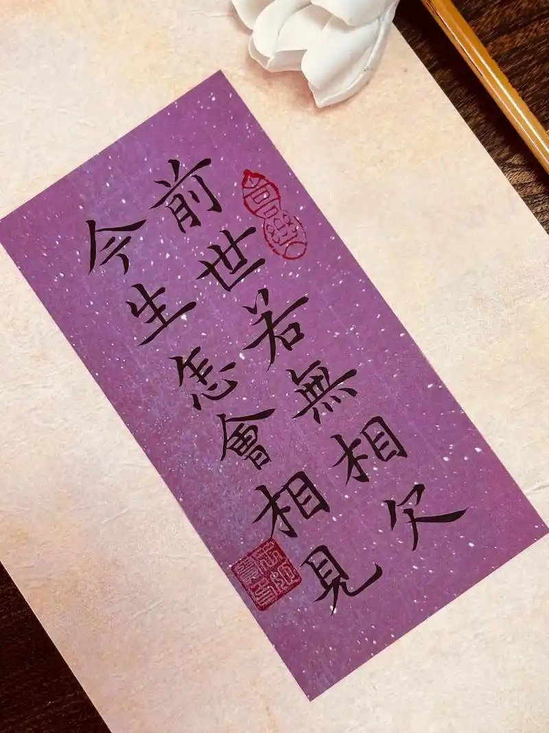 前世不欠，今生不见；今生相见，定有亏欠。缘起缘灭，缘聚缘散，一切皆是宿命。命里有