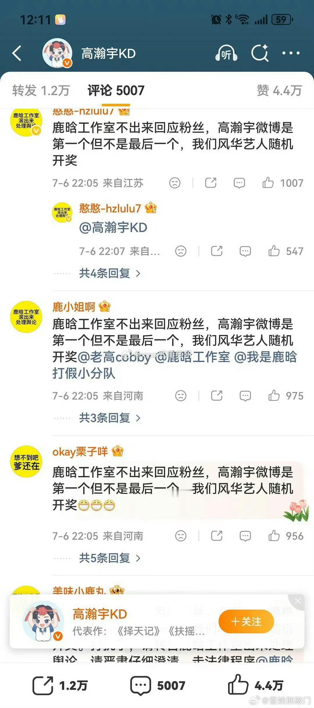 鹿晗家占领高瀚宇微博要求工作室出来回应粉丝 