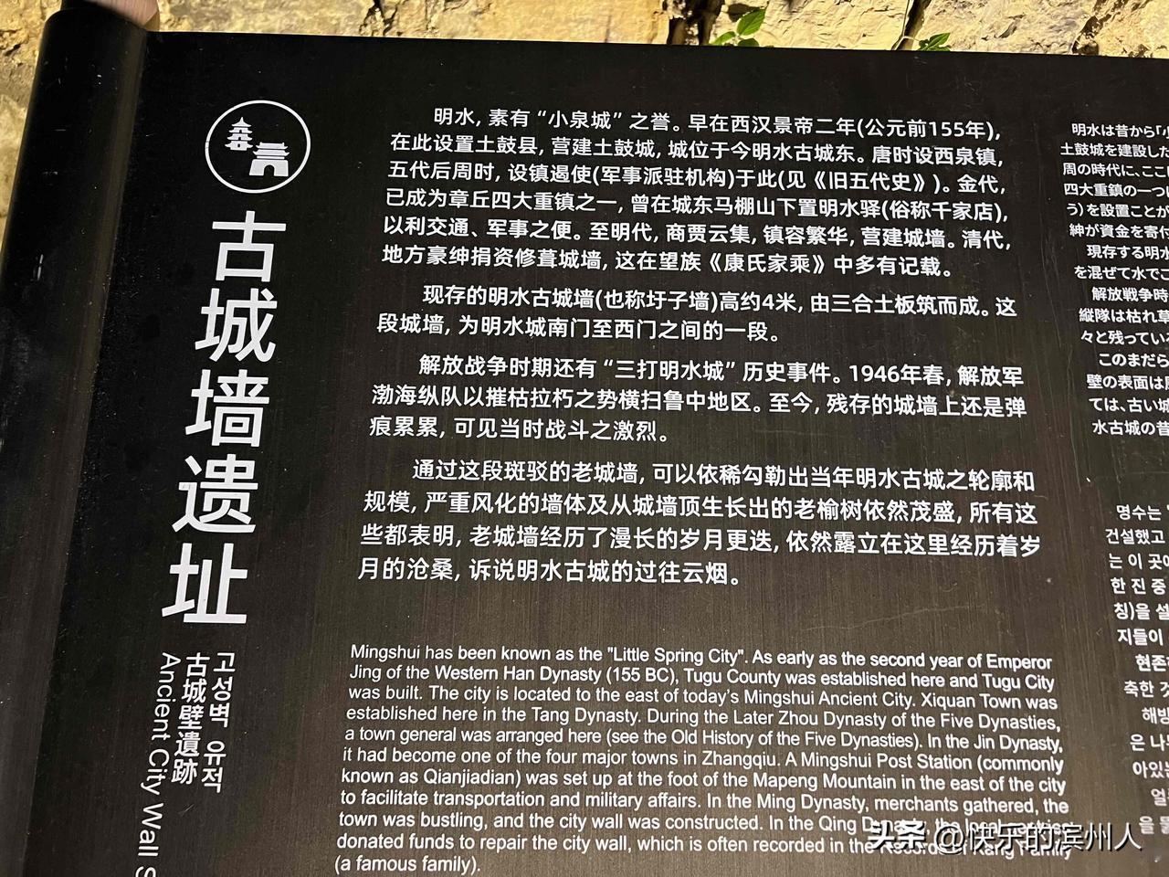 山东济南章丘明水古城墙遗址