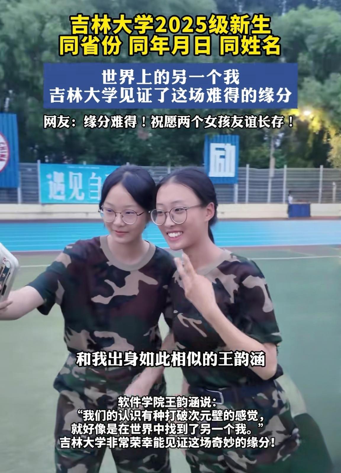电视剧都不敢这么演！
吉大两位新生惊现神仙缘分，
同名同姓同省还是同样的出生年月