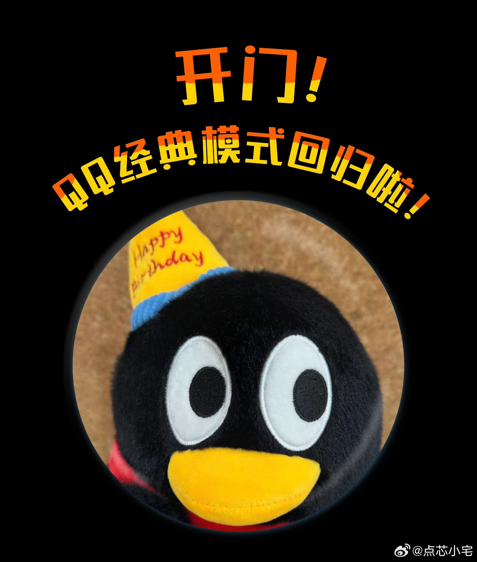 经典版QQ回归虽然说来得太晚了，但好歹也是我们的童年。不过我还是很纳闷，现在真的