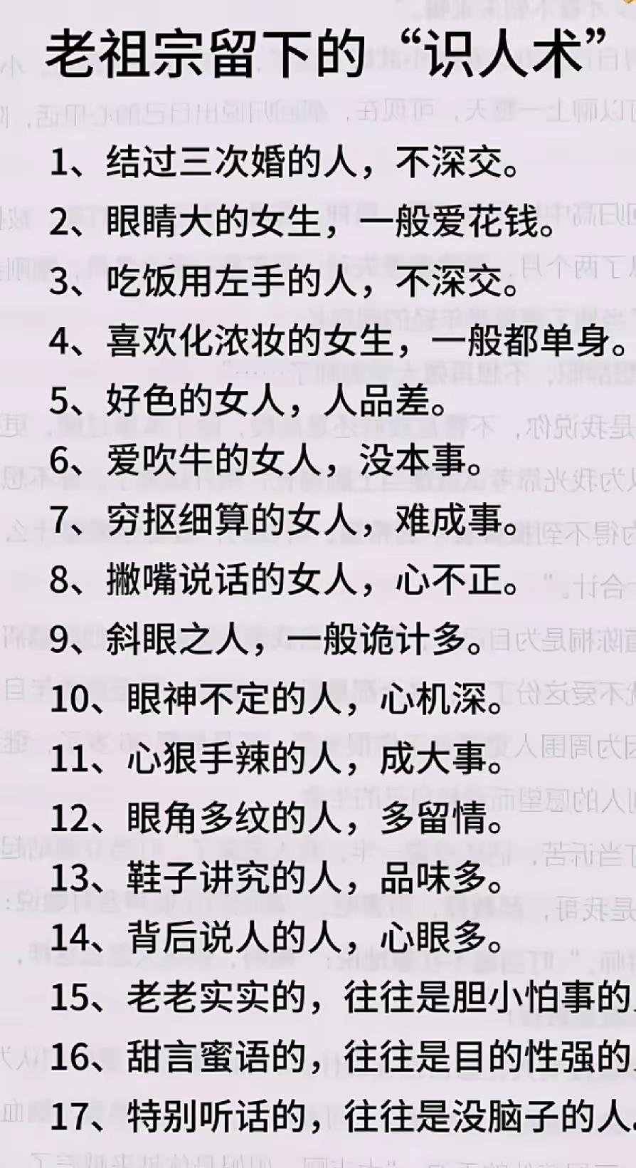 很准的识人术，是不是有同感？