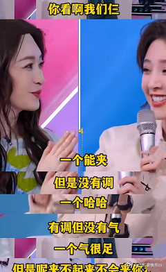 唐艺昕是会总结的！她说，我们三个人，一个能夹，但没有调；一个有调，但没有气；还有