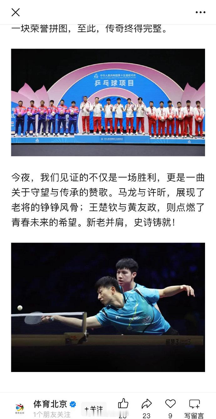 【】11月20晚，第十五届全运会乒乓球男团冠军争夺战打响！由马龙 、王楚钦 、 